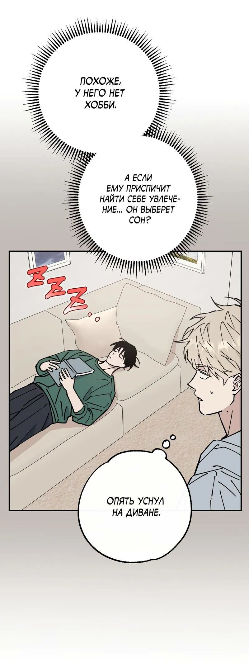 Манга Моя ошибка - Глава 8 Страница 31