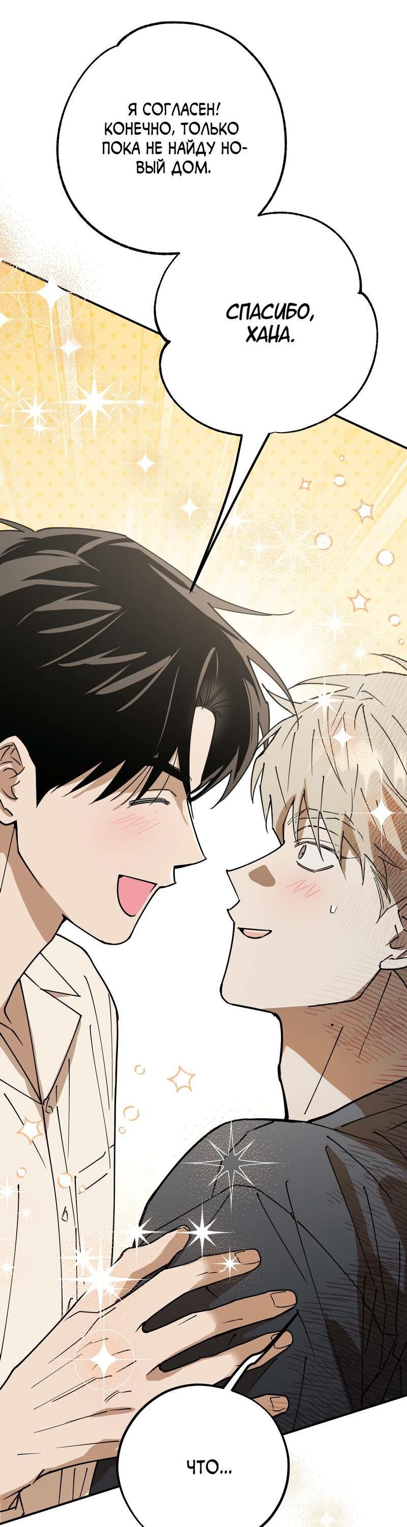 Манга Моя ошибка - Глава 8 Страница 6