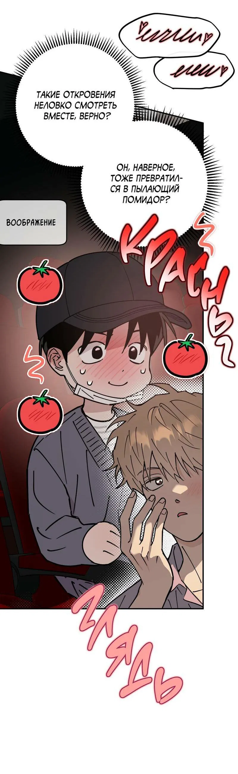 Манга Моя ошибка - Глава 8 Страница 55