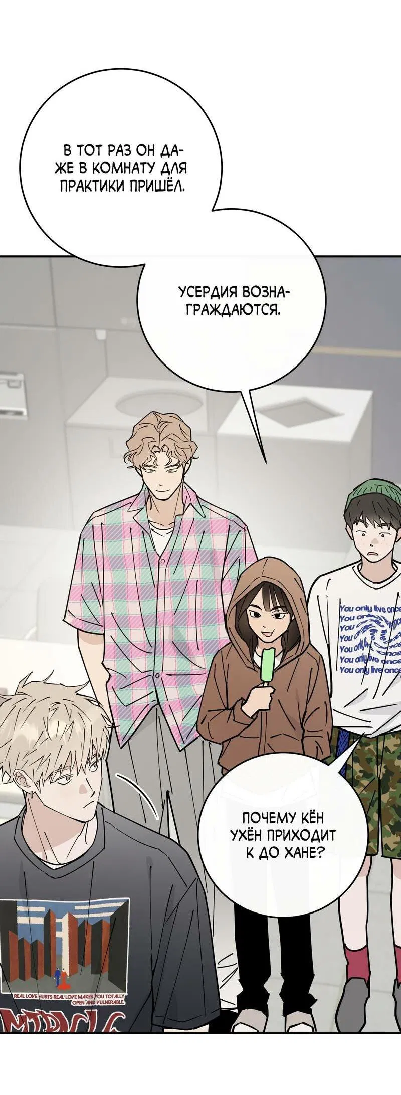 Манга Моя ошибка - Глава 8 Страница 10