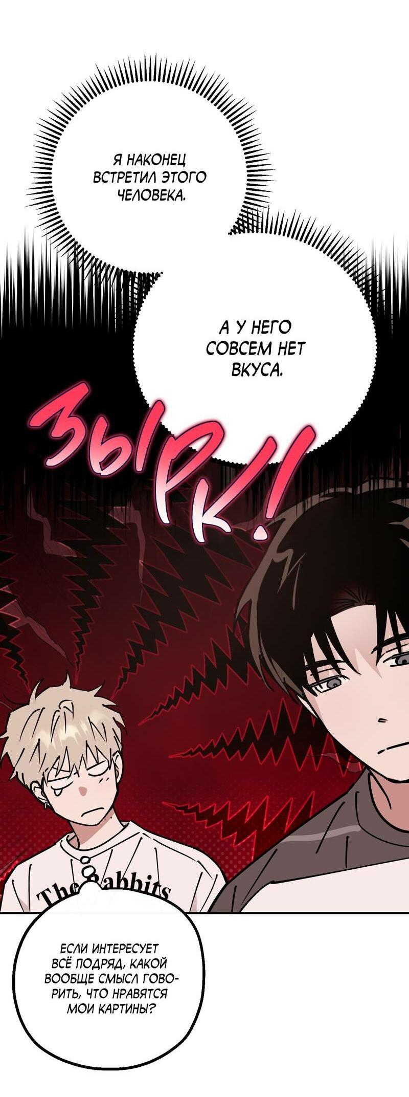 Манга Моя ошибка - Глава 8 Страница 40