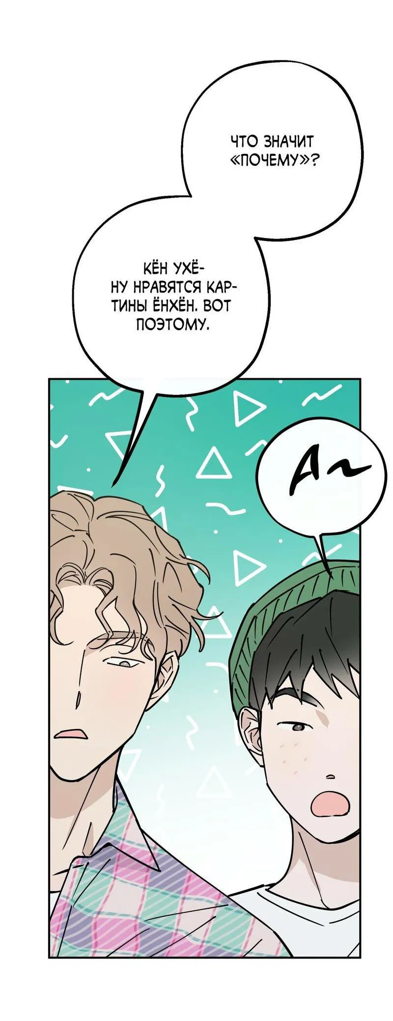 Манга Моя ошибка - Глава 8 Страница 11