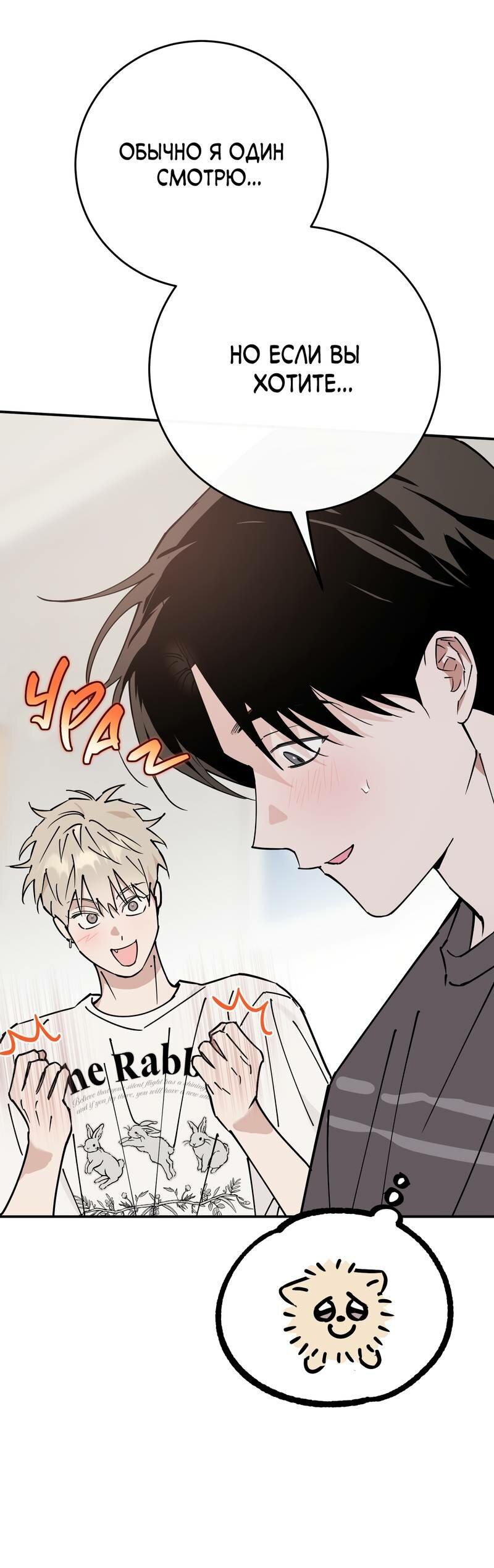 Манга Моя ошибка - Глава 8 Страница 49