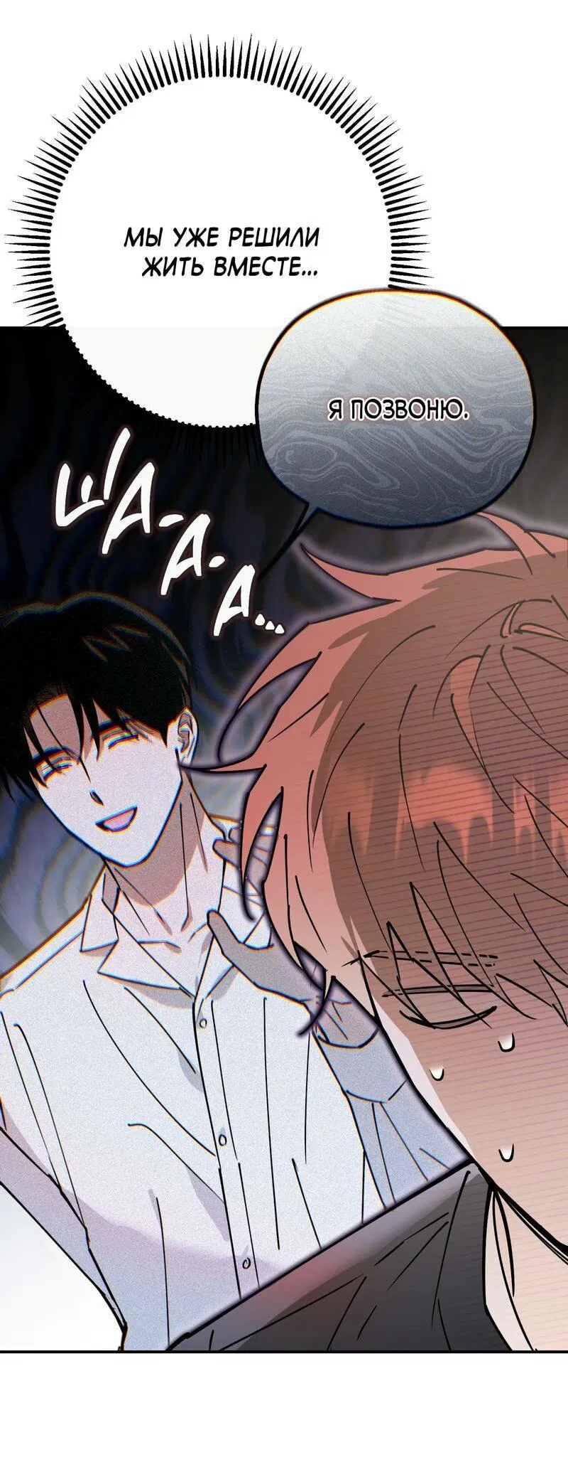 Манга Моя ошибка - Глава 8 Страница 20