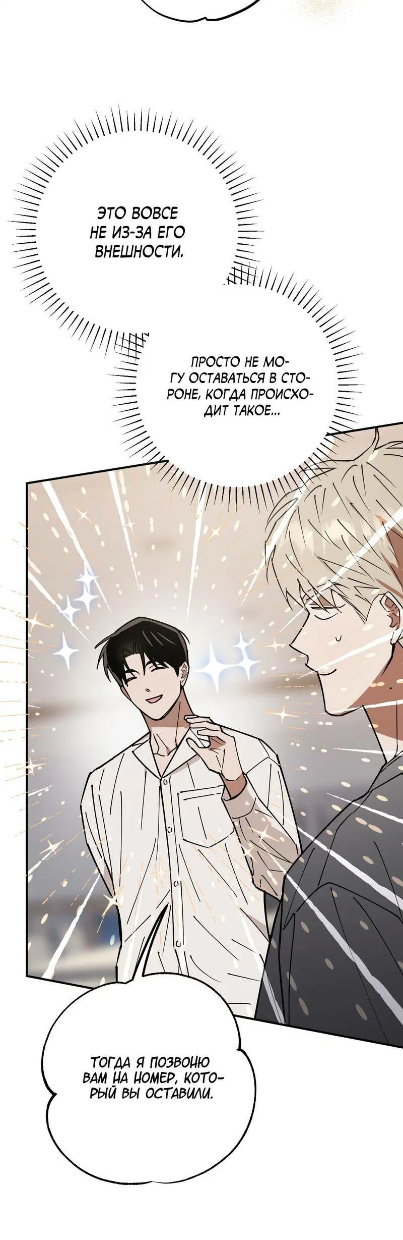 Манга Моя ошибка - Глава 8 Страница 7