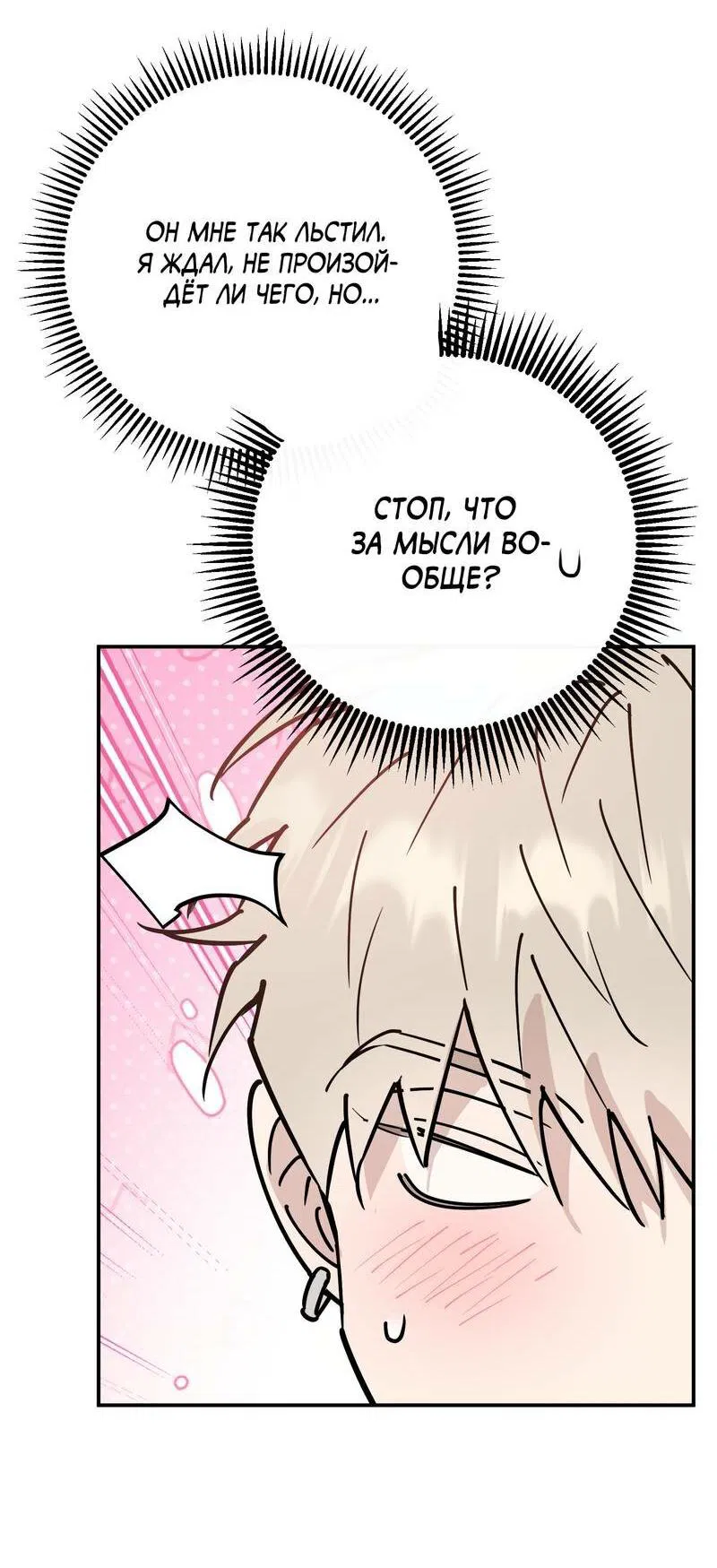 Манга Моя ошибка - Глава 8 Страница 28