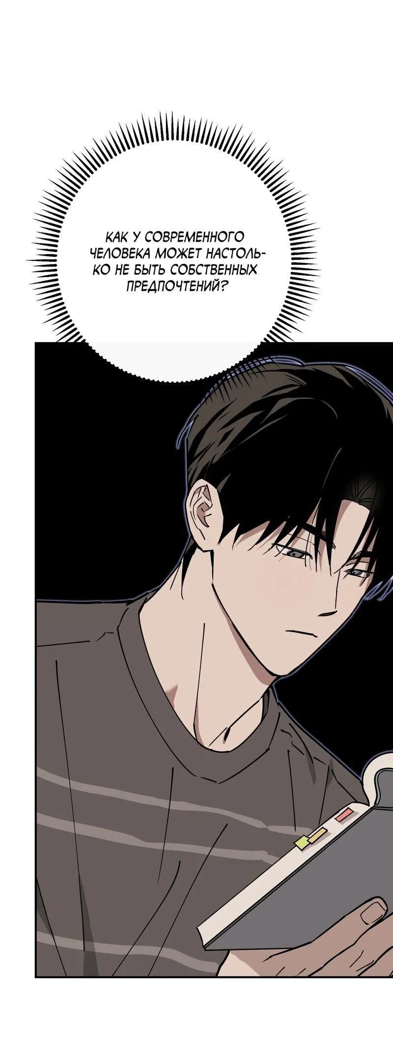 Манга Моя ошибка - Глава 8 Страница 36