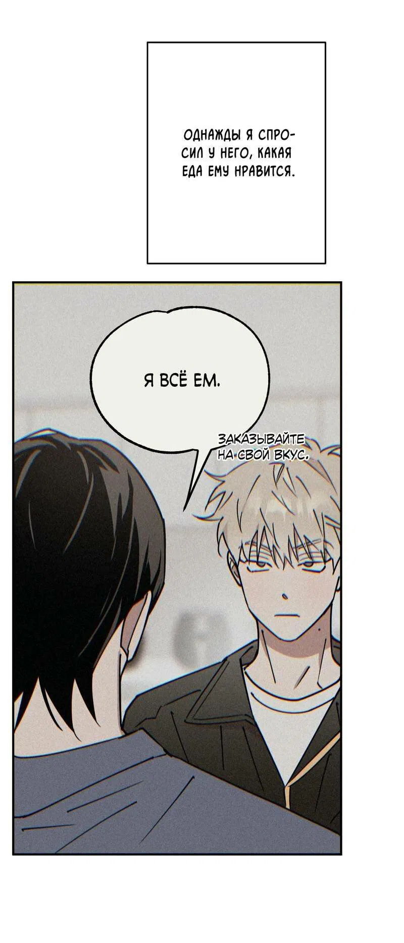 Манга Моя ошибка - Глава 8 Страница 34