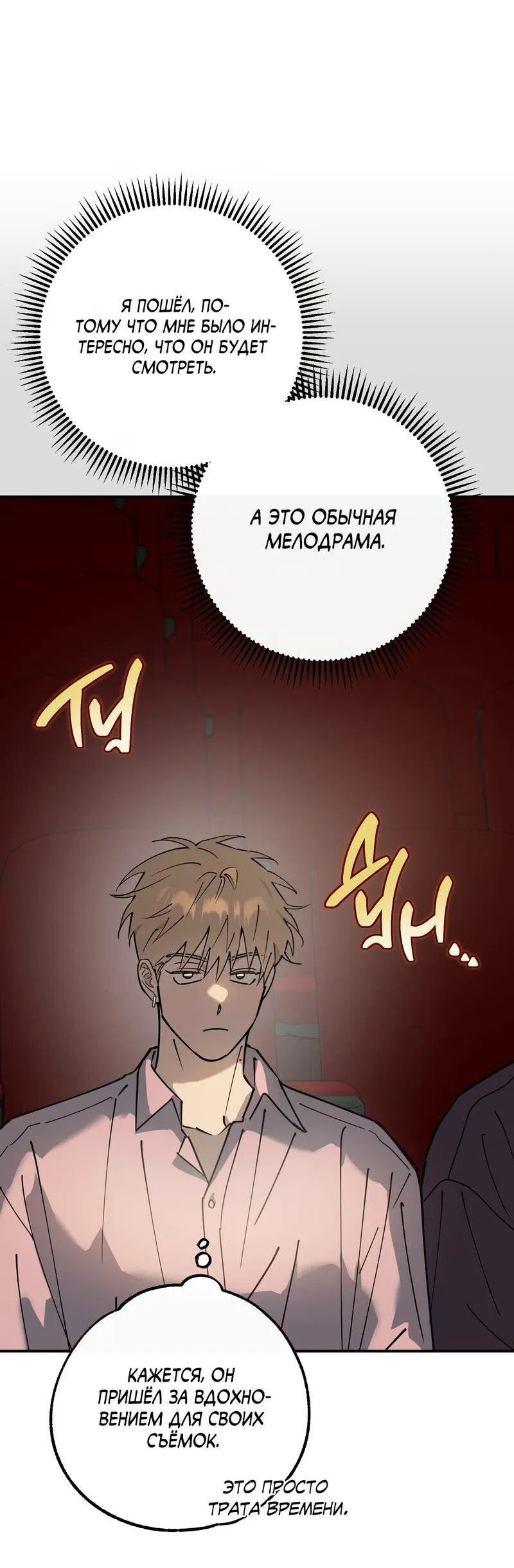 Манга Моя ошибка - Глава 8 Страница 50