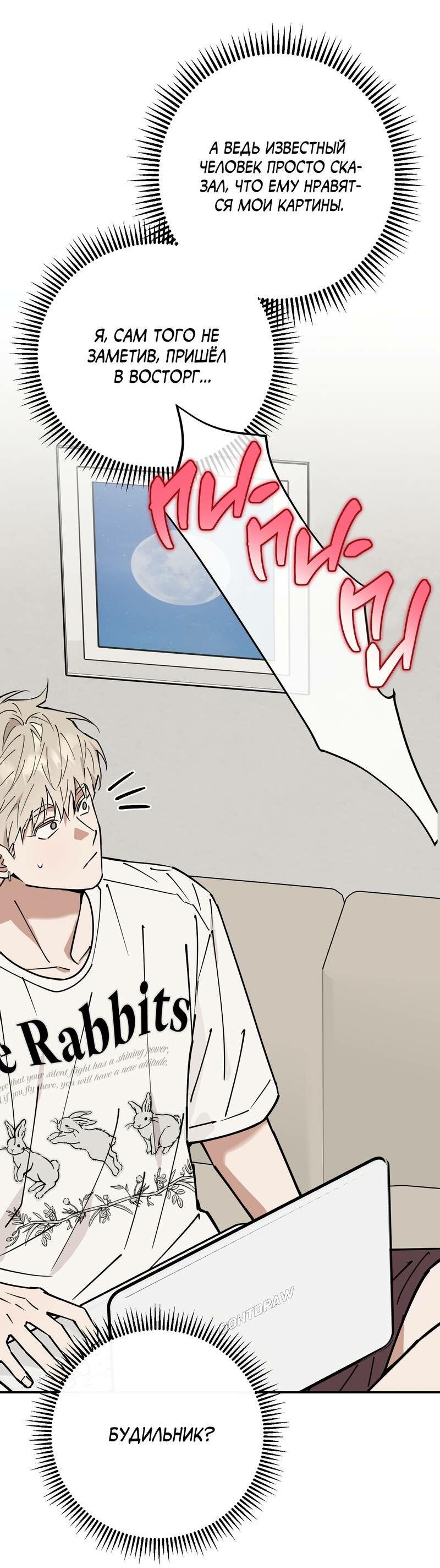 Манга Моя ошибка - Глава 8 Страница 43