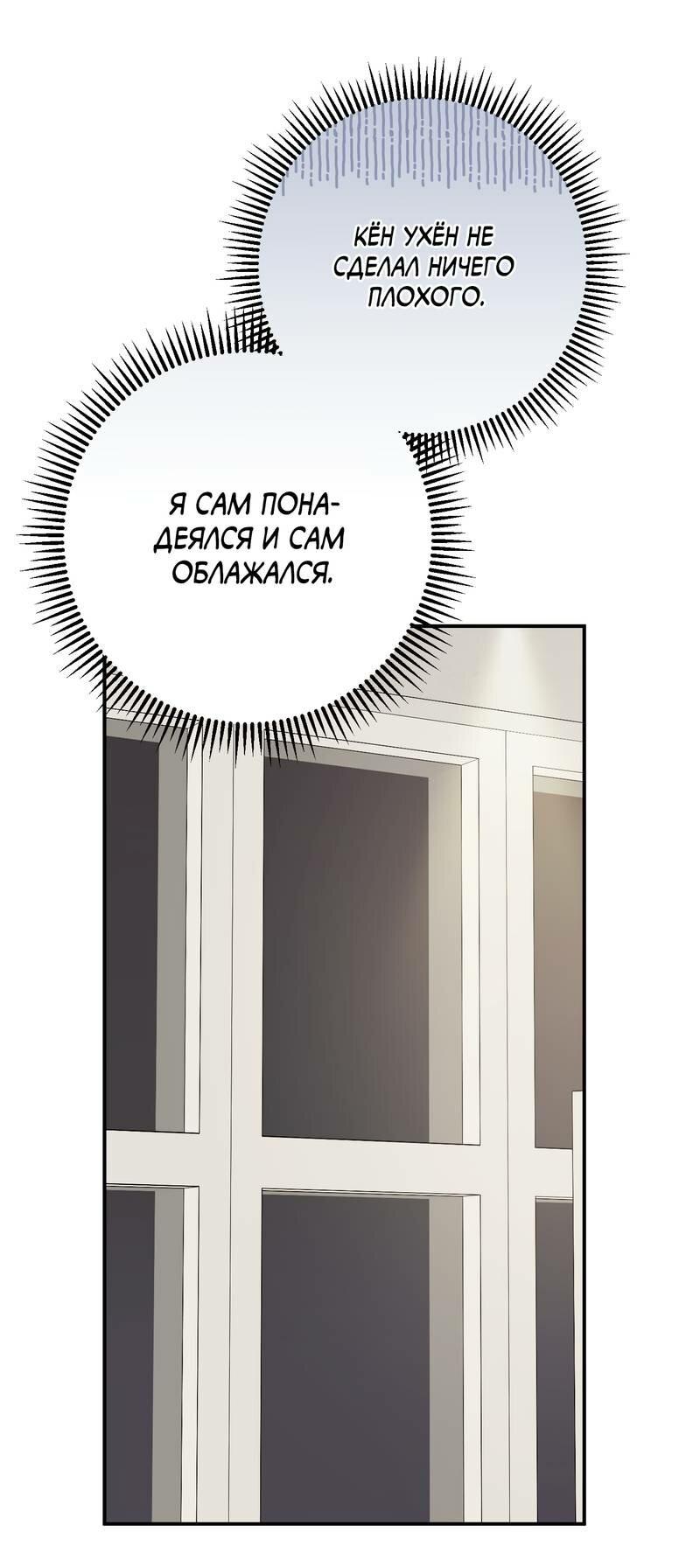 Манга Моя ошибка - Глава 8 Страница 42