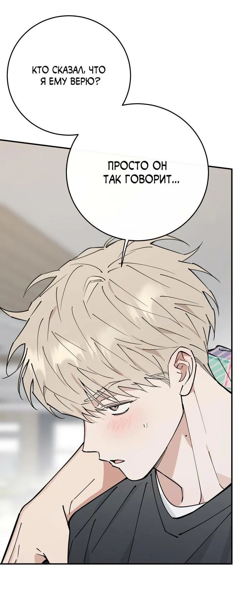 Манга Моя ошибка - Глава 8 Страница 17