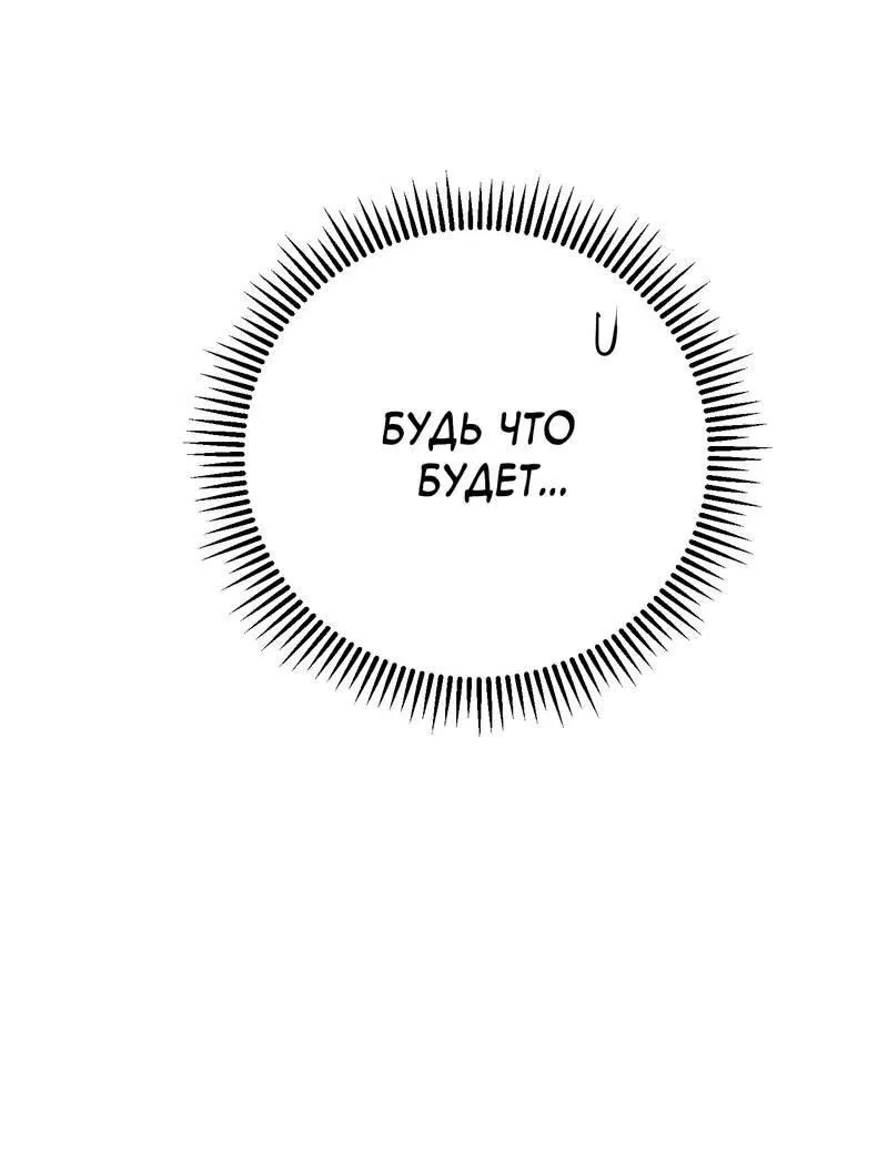 Манга Моя ошибка - Глава 8 Страница 21