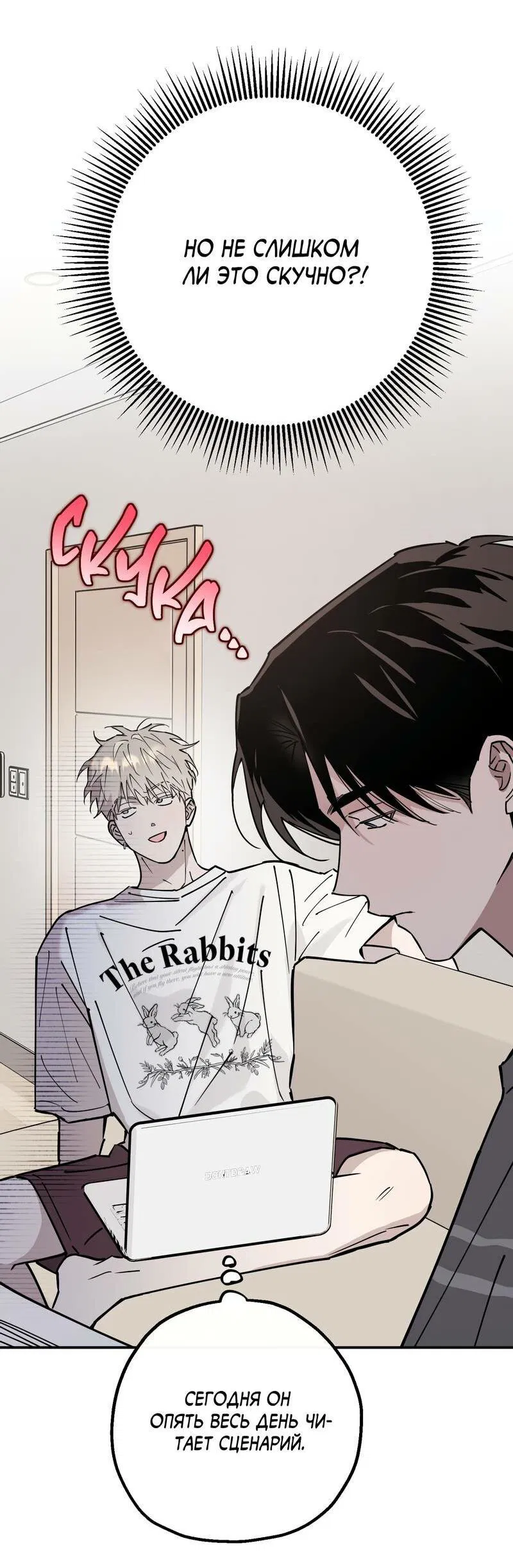 Манга Моя ошибка - Глава 8 Страница 27