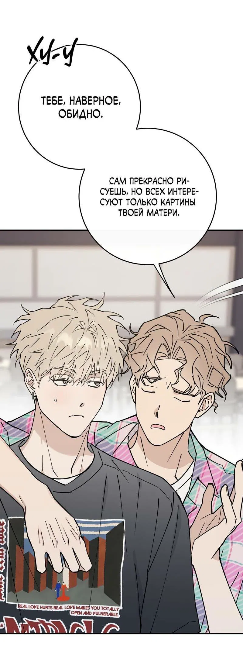 Манга Моя ошибка - Глава 8 Страница 12