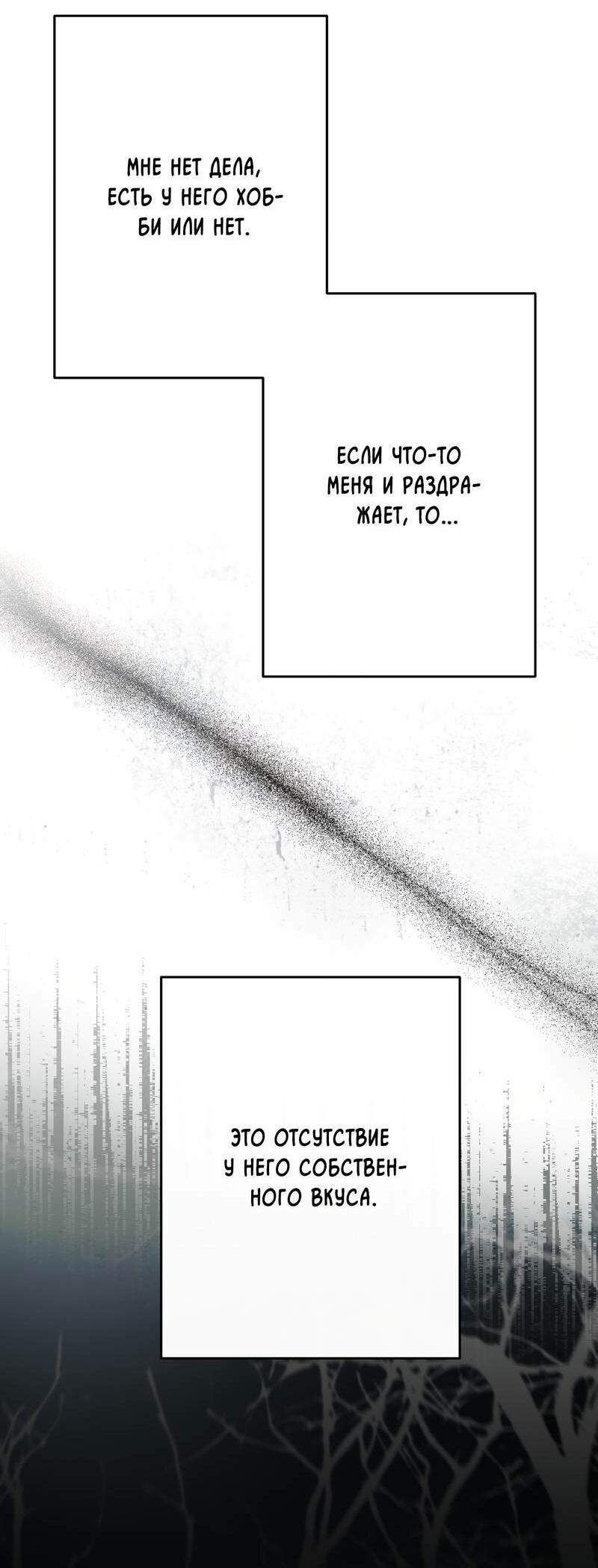 Манга Моя ошибка - Глава 8 Страница 32