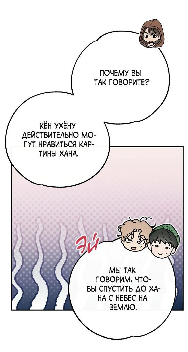 Манга Моя ошибка - Глава 8 Страница 16