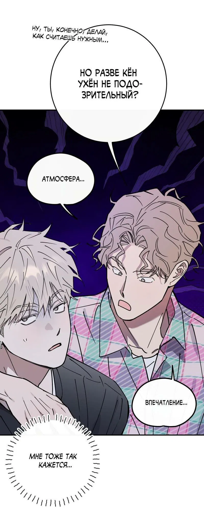 Манга Моя ошибка - Глава 8 Страница 18