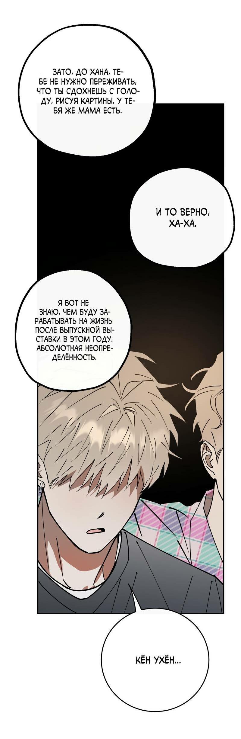 Манга Моя ошибка - Глава 8 Страница 13