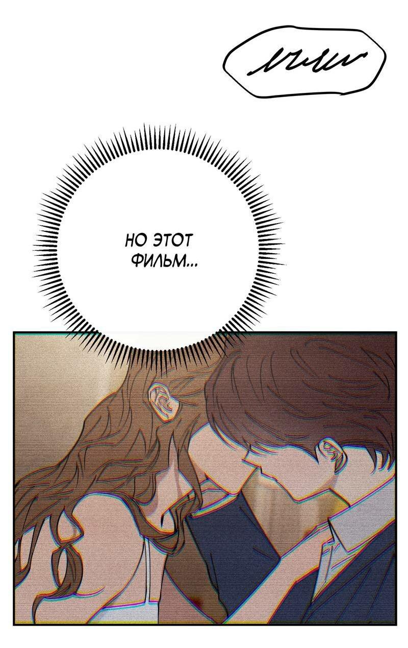 Манга Моя ошибка - Глава 8 Страница 51