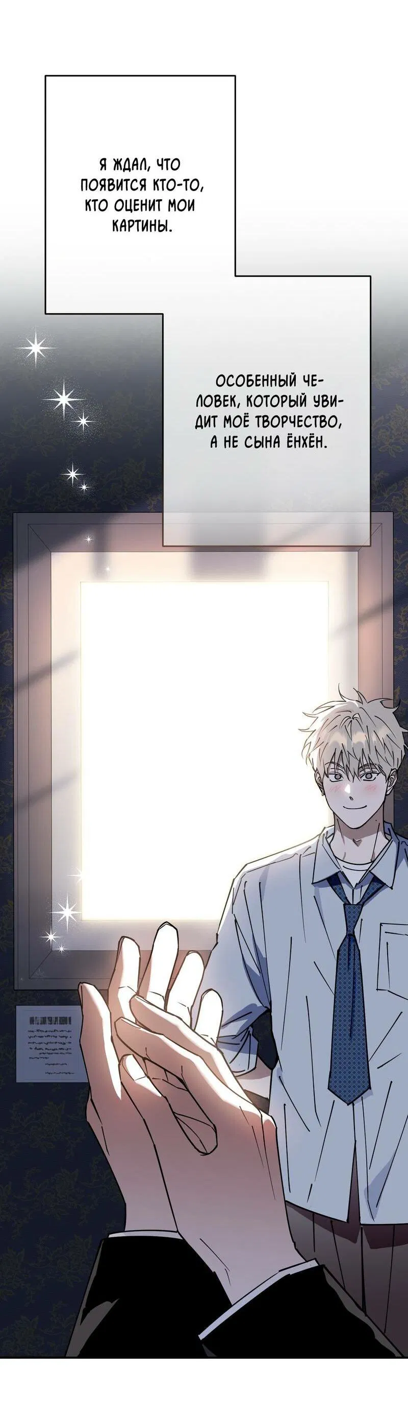 Манга Моя ошибка - Глава 8 Страница 39