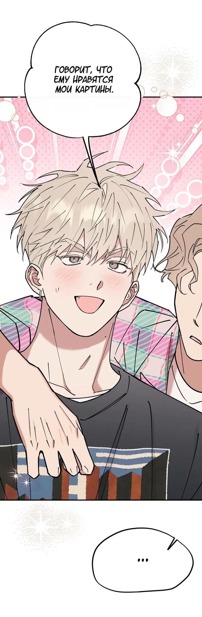 Манга Моя ошибка - Глава 8 Страница 14