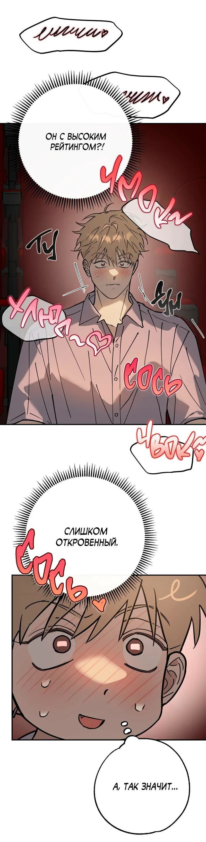 Манга Моя ошибка - Глава 8 Страница 53