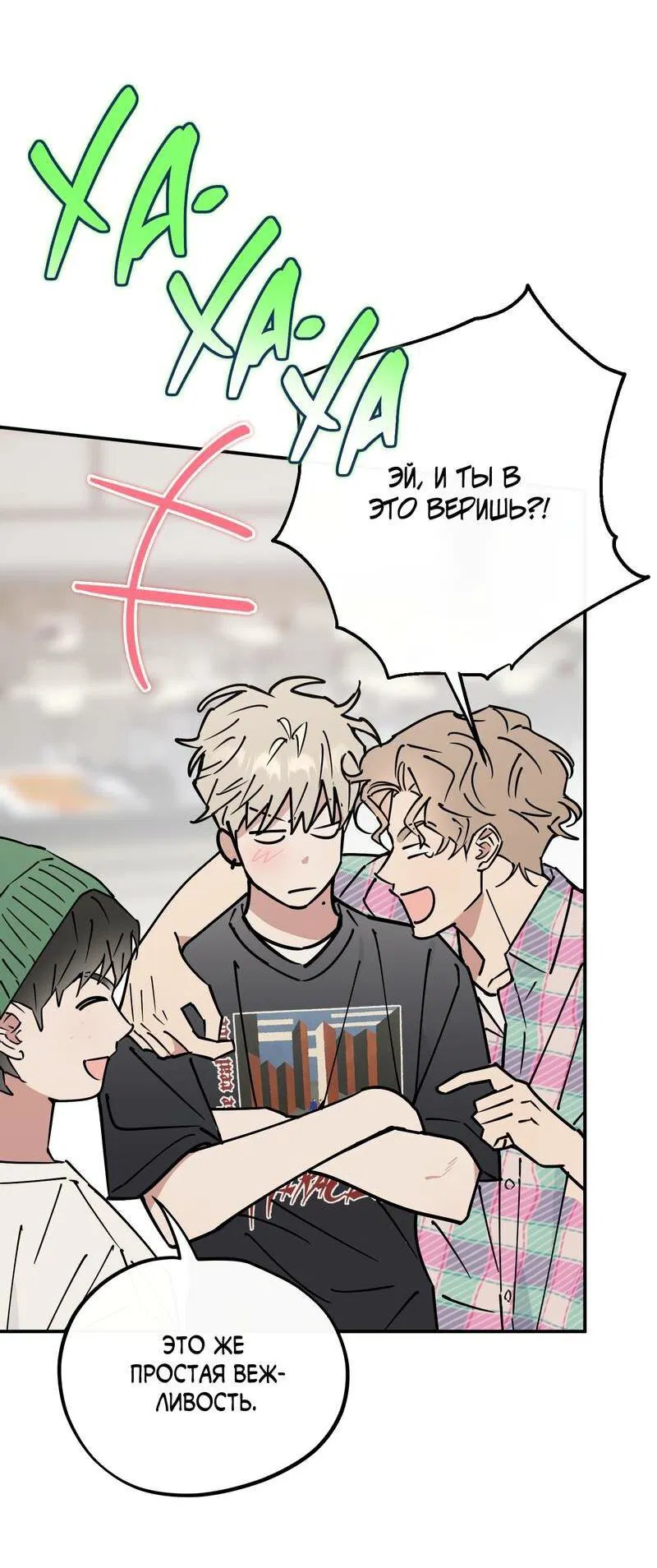 Манга Моя ошибка - Глава 8 Страница 15