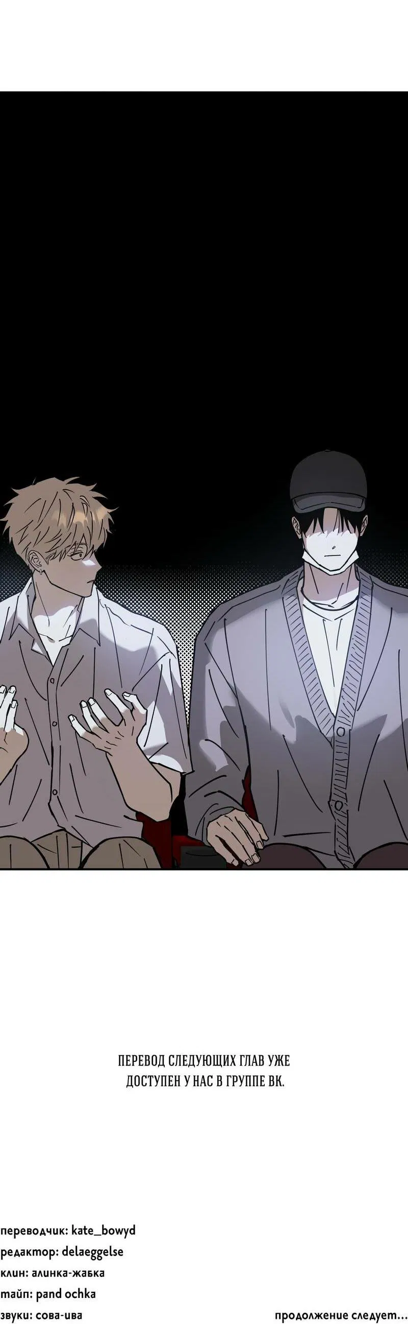 Манга Моя ошибка - Глава 8 Страница 58