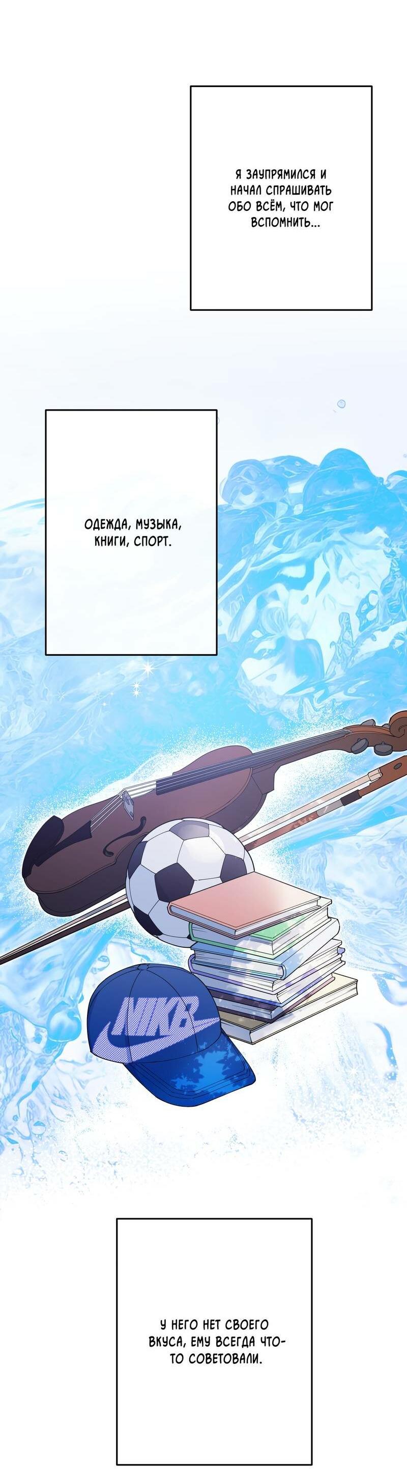 Манга Моя ошибка - Глава 8 Страница 35