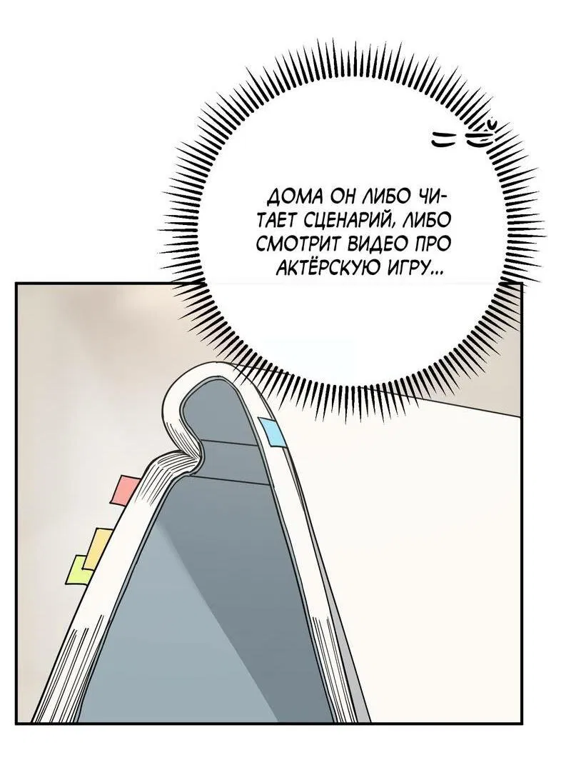 Манга Моя ошибка - Глава 8 Страница 30