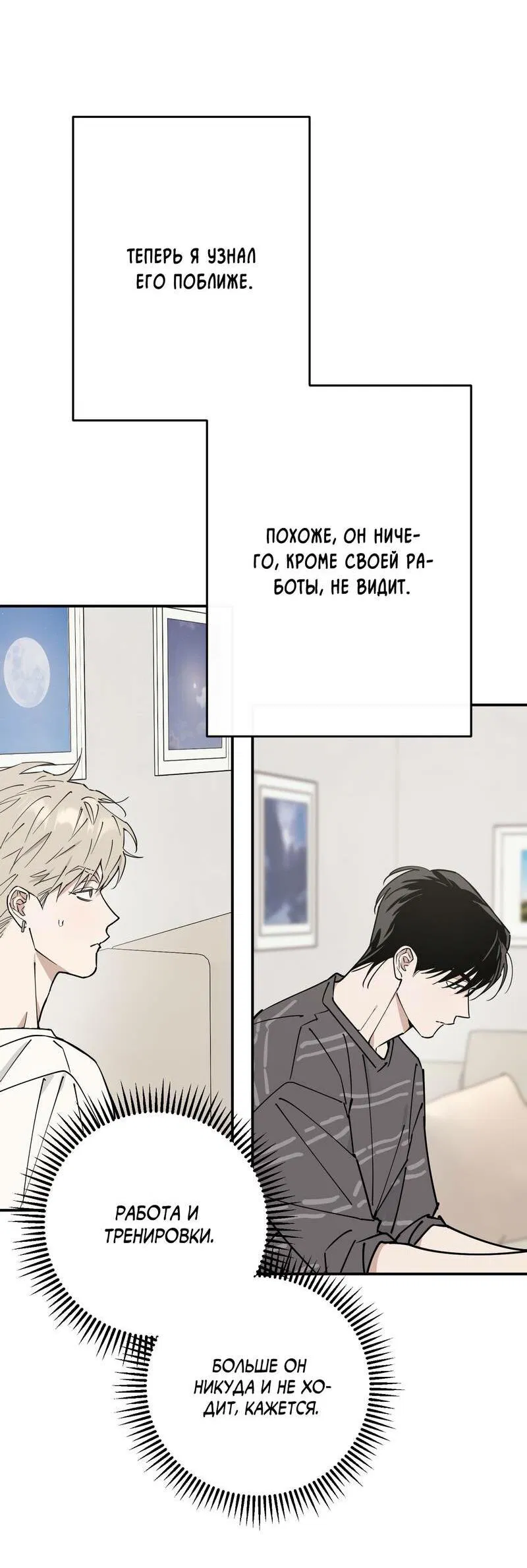 Манга Моя ошибка - Глава 8 Страница 29