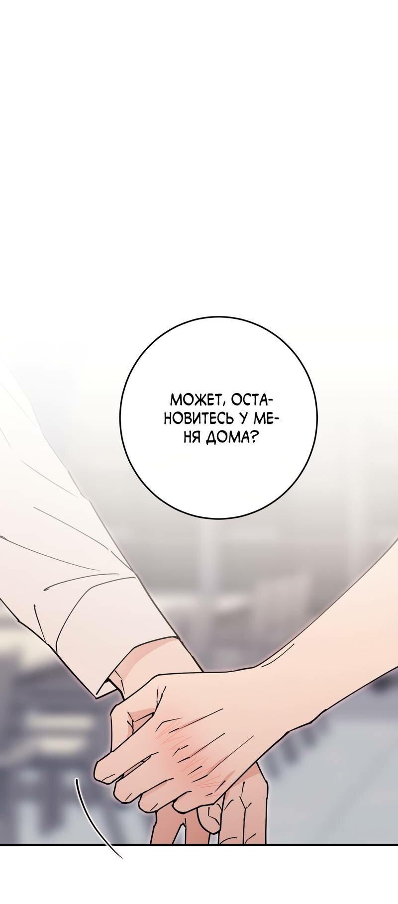 Манга Моя ошибка - Глава 8 Страница 2