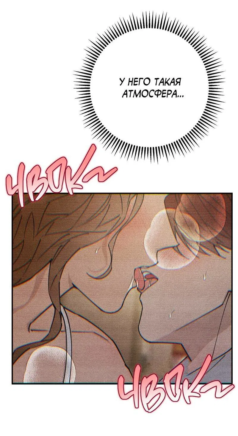 Манга Моя ошибка - Глава 8 Страница 52