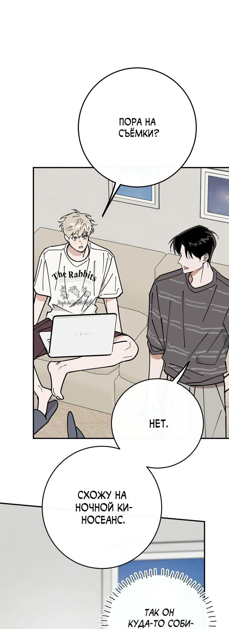 Манга Моя ошибка - Глава 8 Страница 44