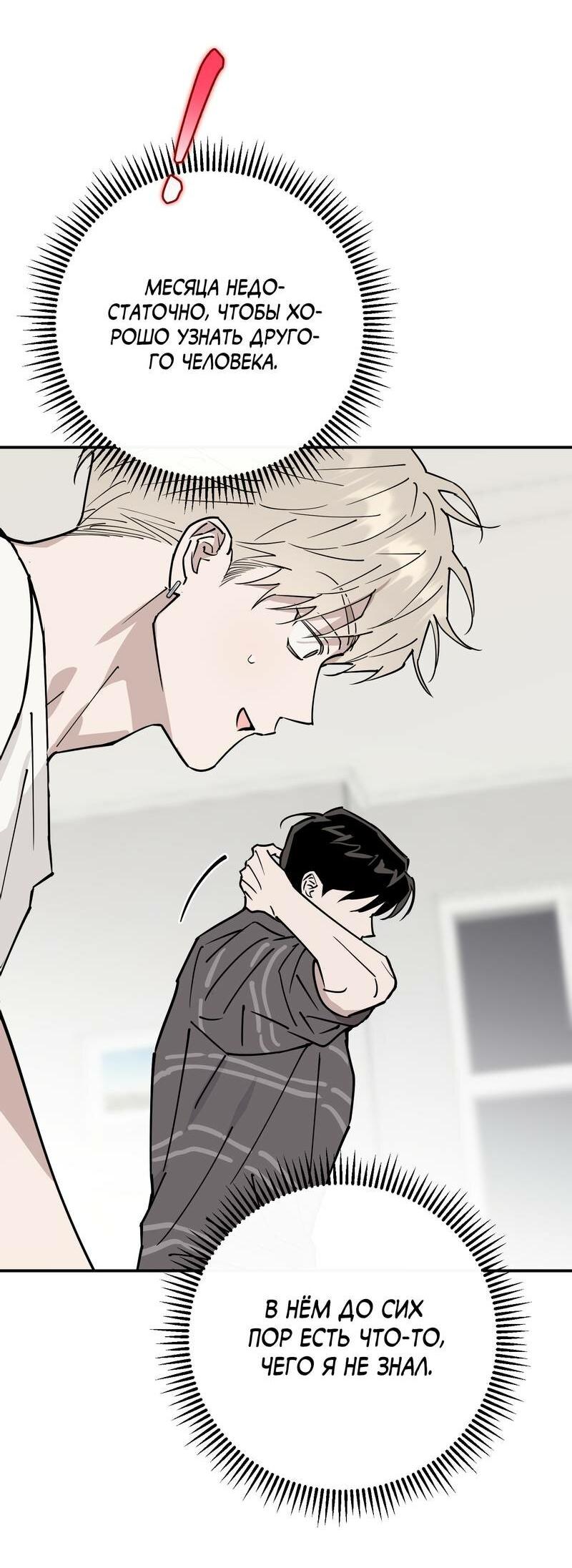 Манга Моя ошибка - Глава 8 Страница 46