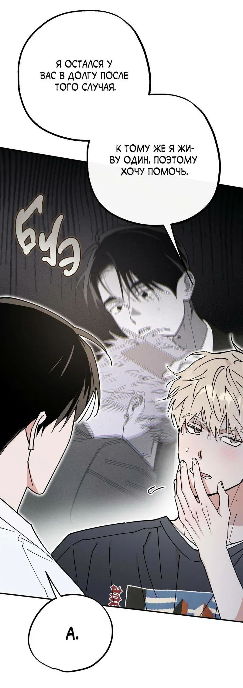 Манга Моя ошибка - Глава 8 Страница 4