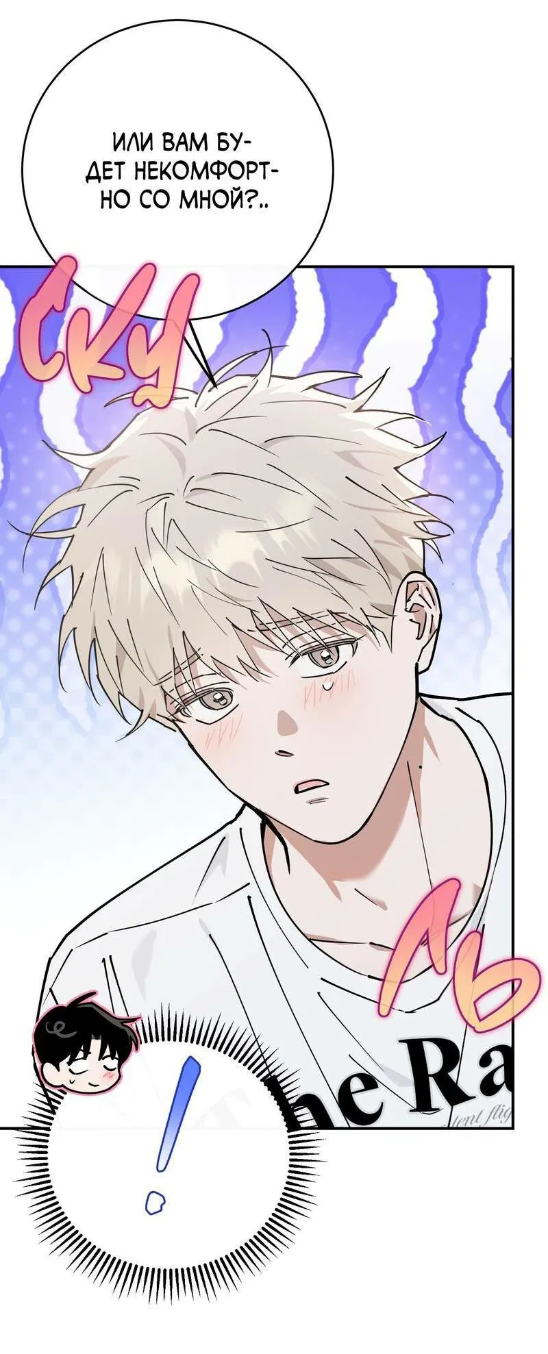 Манга Моя ошибка - Глава 8 Страница 48