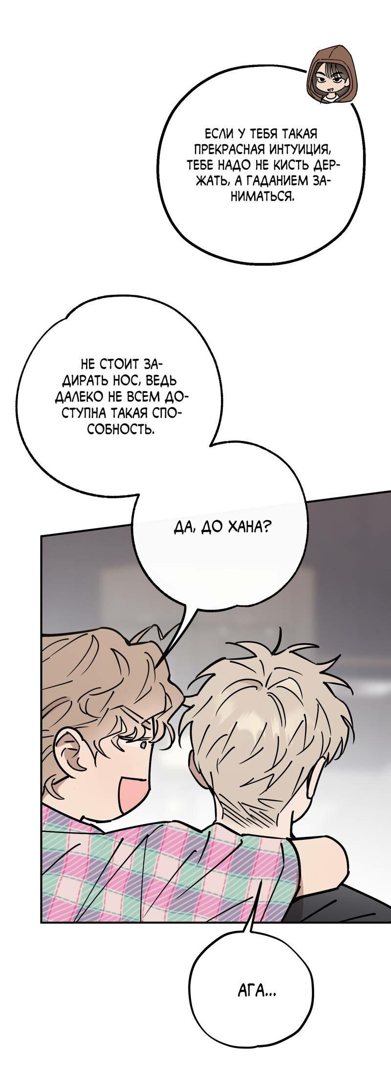 Манга Моя ошибка - Глава 8 Страница 19