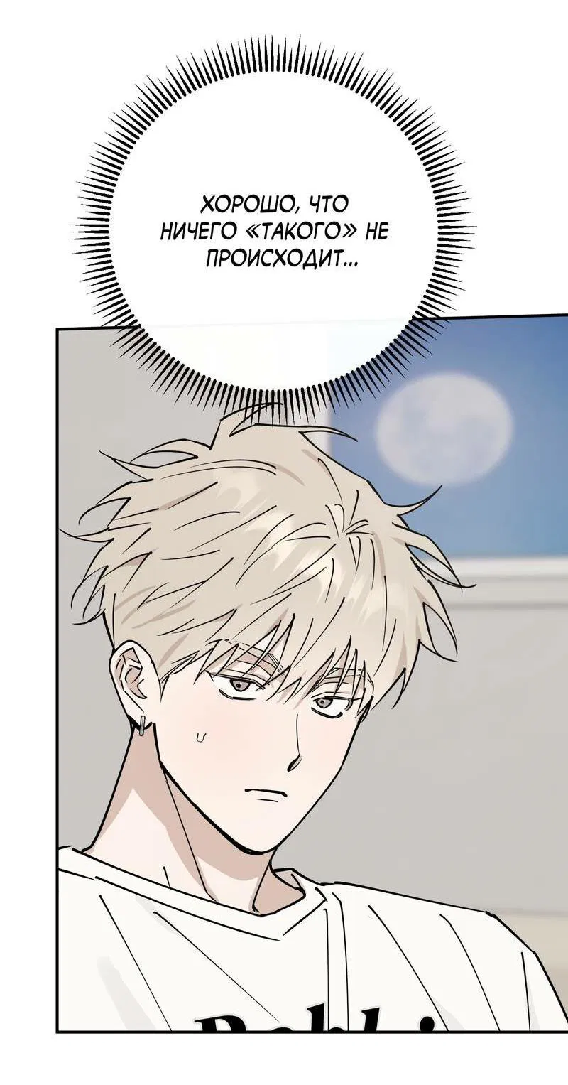 Манга Моя ошибка - Глава 8 Страница 26