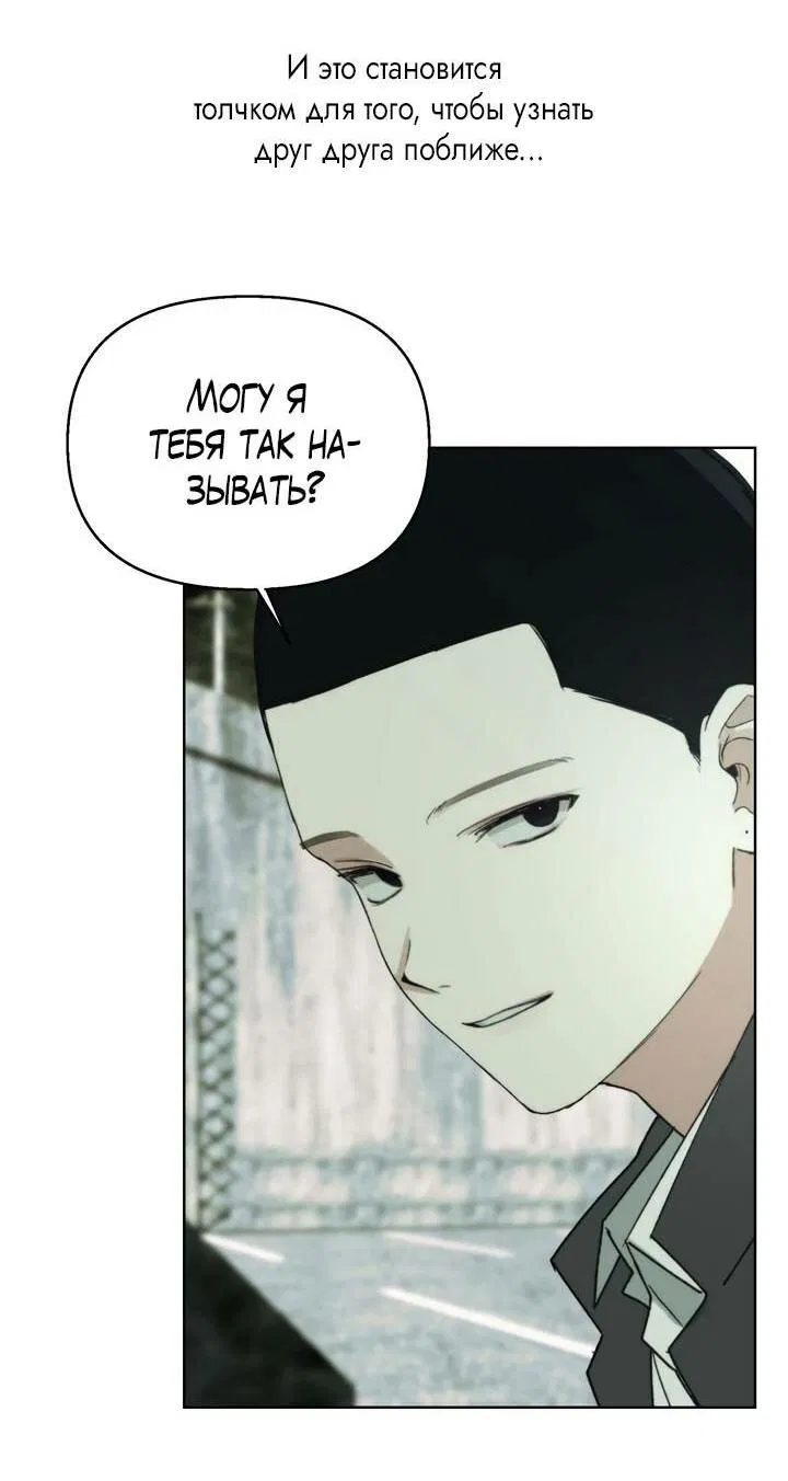 Манга Моя ошибка - Глава 8 Страница 63