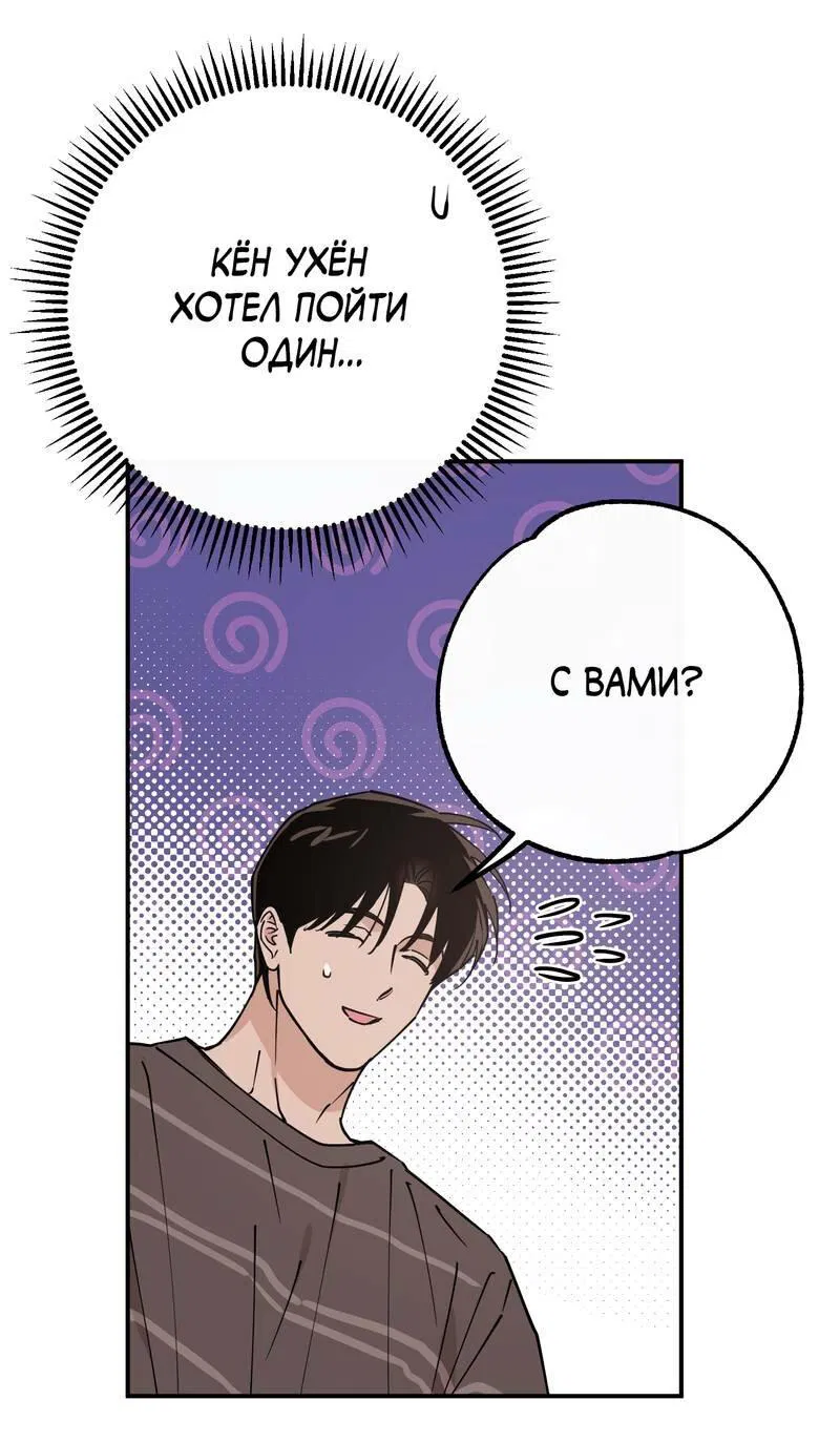 Манга Моя ошибка - Глава 8 Страница 54