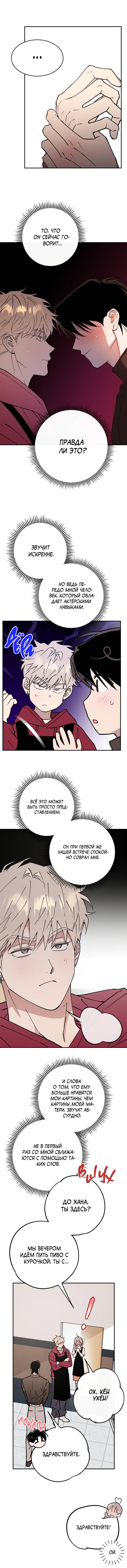 Манга Моя ошибка - Глава 7 Страница 14