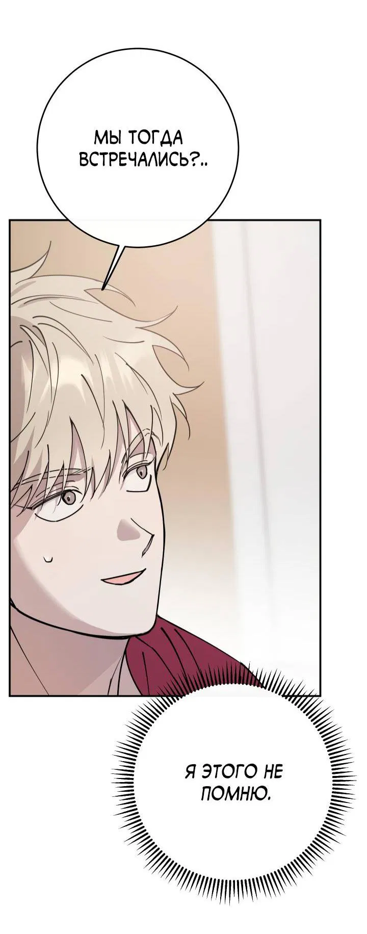 Манга Моя ошибка - Глава 7 Страница 11