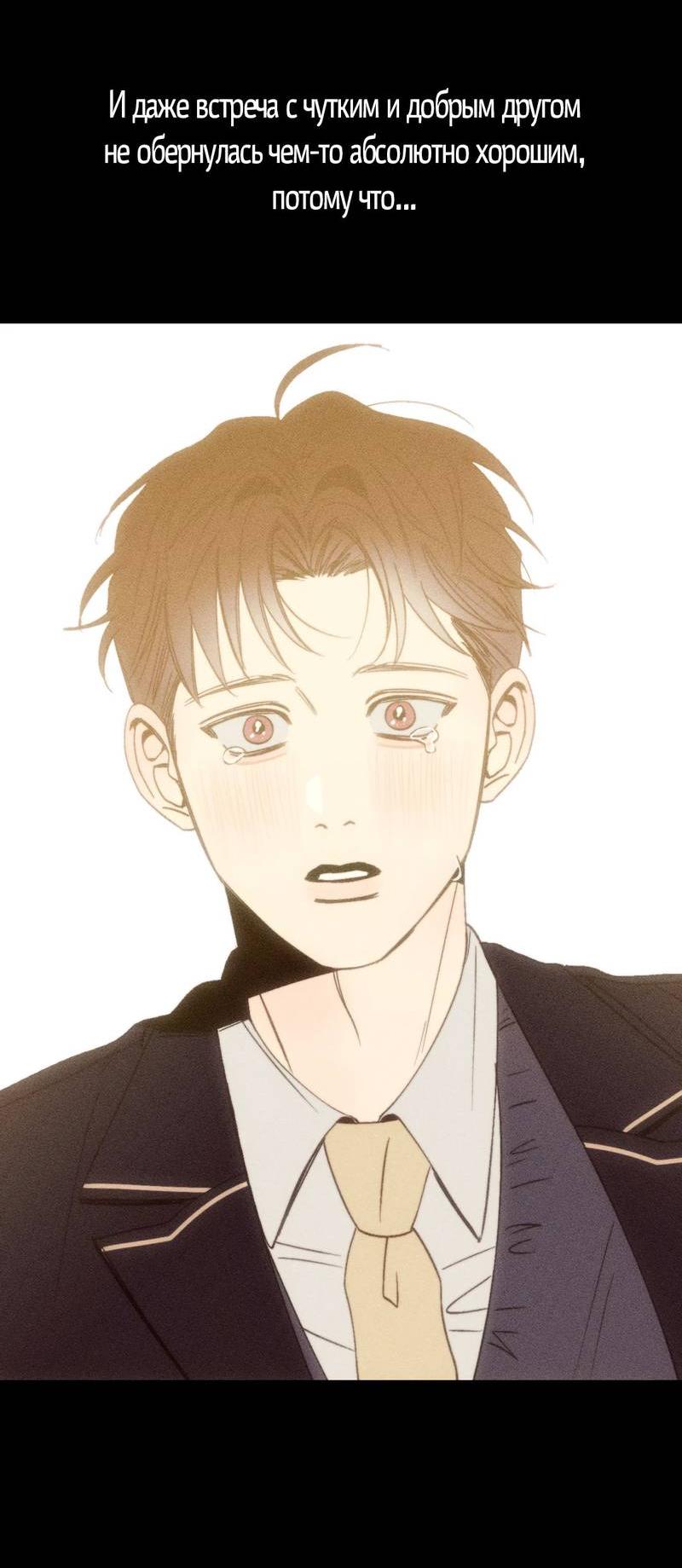 Манга Моя ошибка - Глава 7 Страница 58