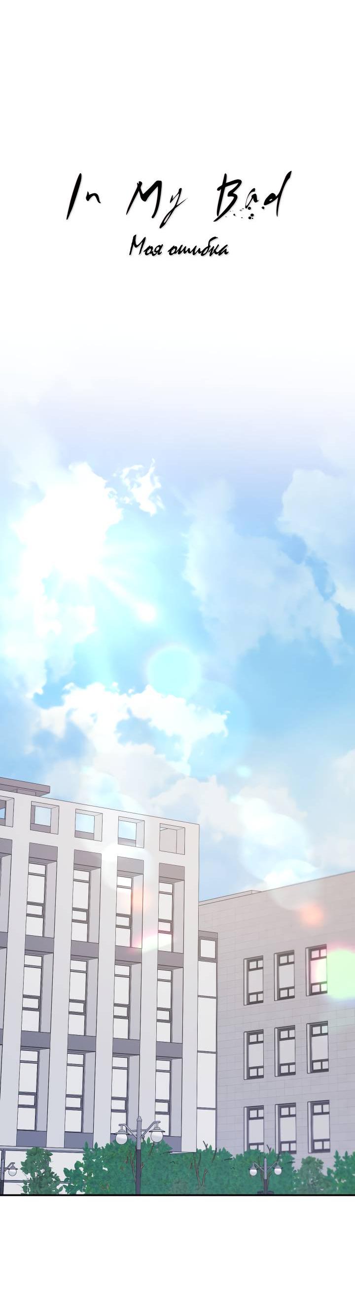 Манга Моя ошибка - Глава 7 Страница 24