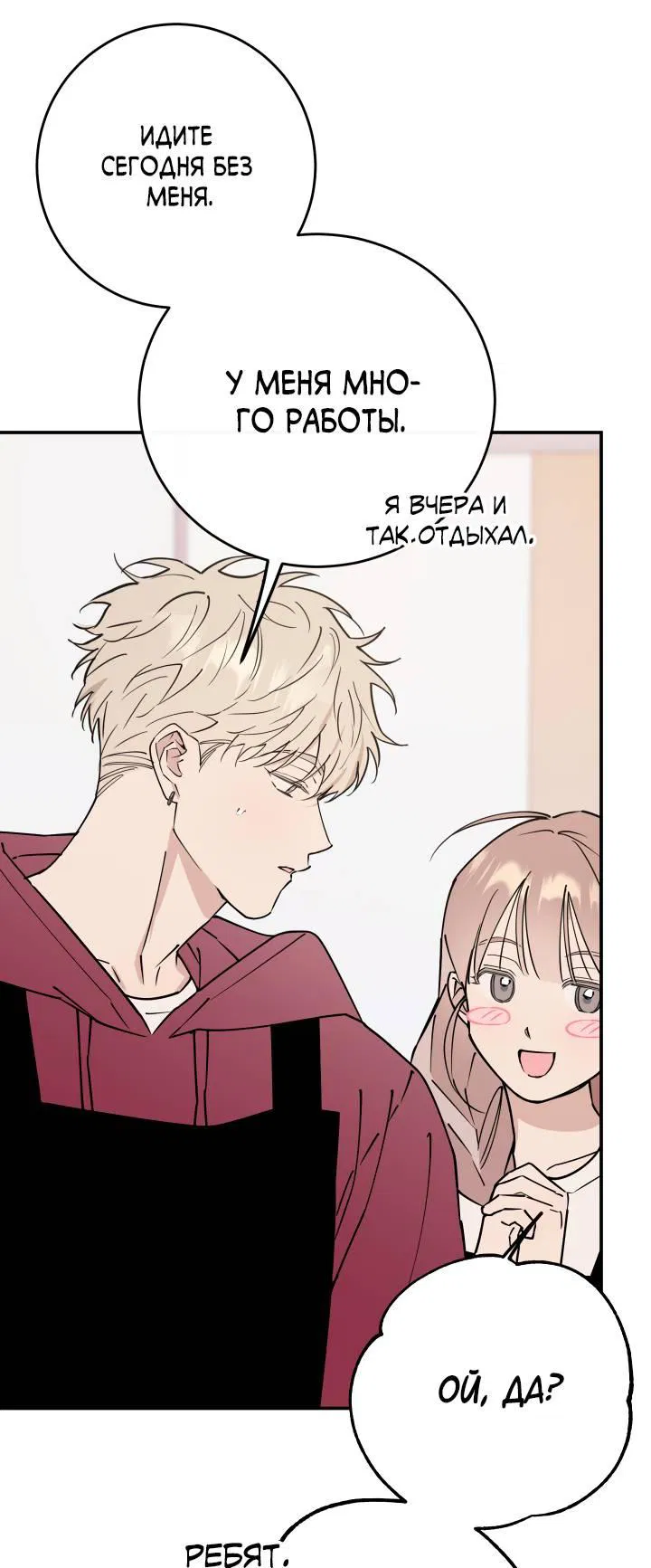 Манга Моя ошибка - Глава 7 Страница 15