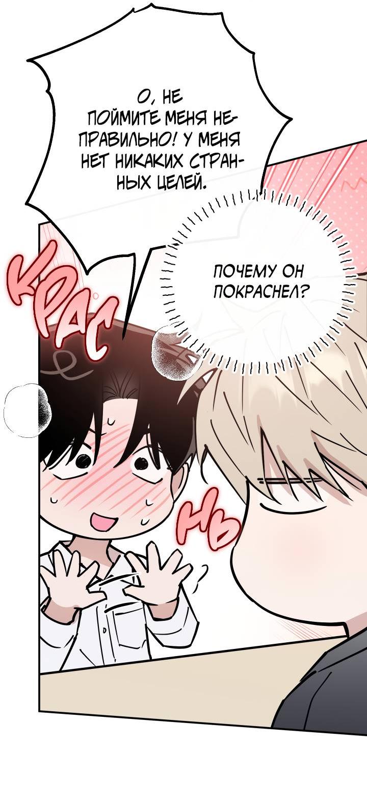 Манга Моя ошибка - Глава 7 Страница 30