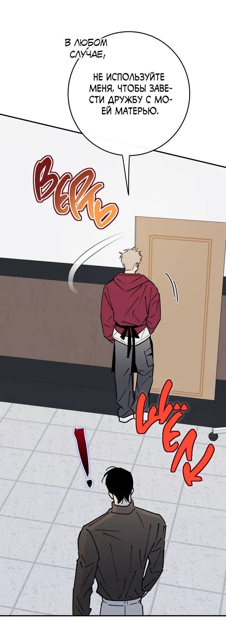 Манга Моя ошибка - Глава 7 Страница 7