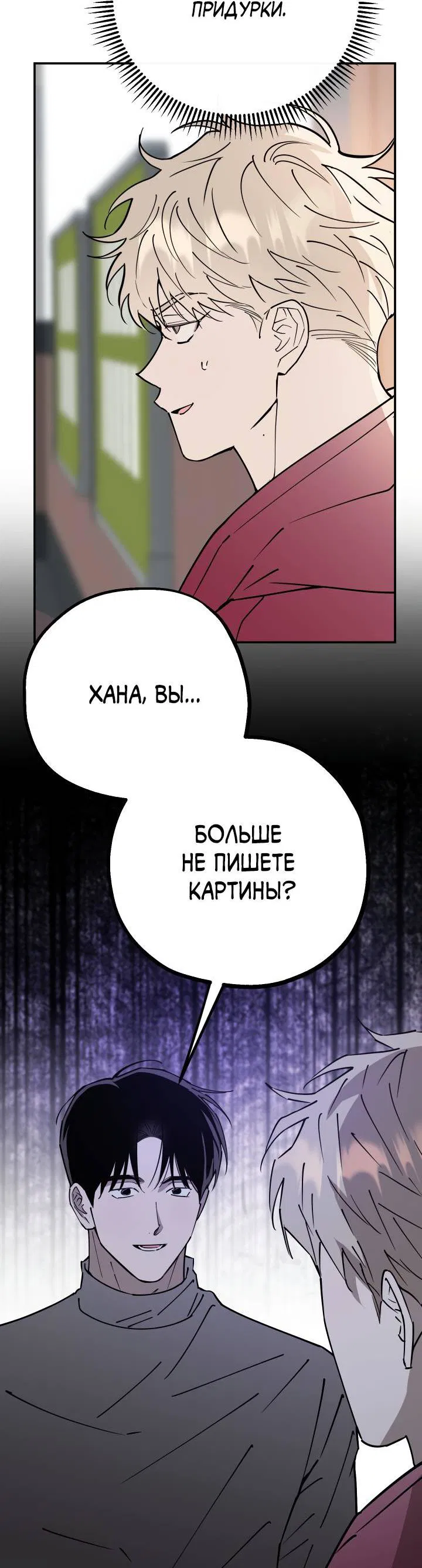 Манга Моя ошибка - Глава 7 Страница 18